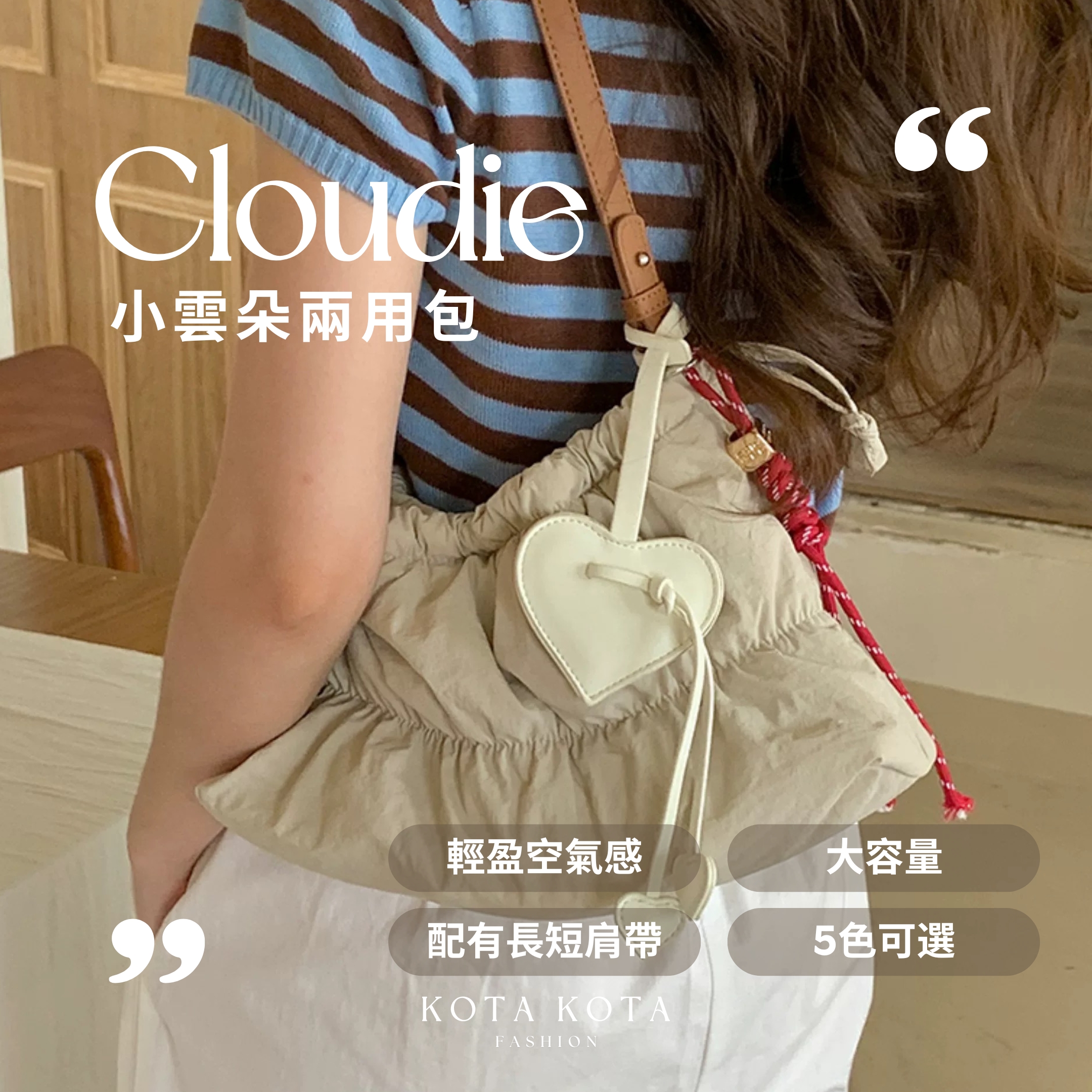 小雲朵 Cloudie Bag